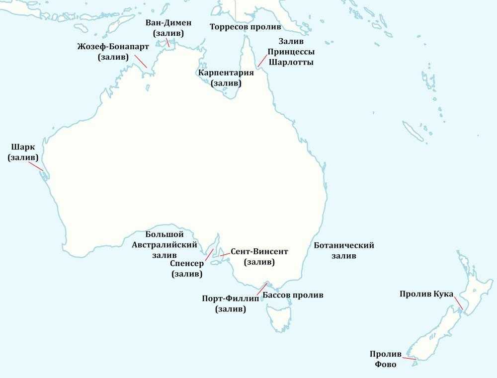 Проливы и заливы Австралии и Новой Зеландии - названия, карта ихарактеристика — Природа Мира